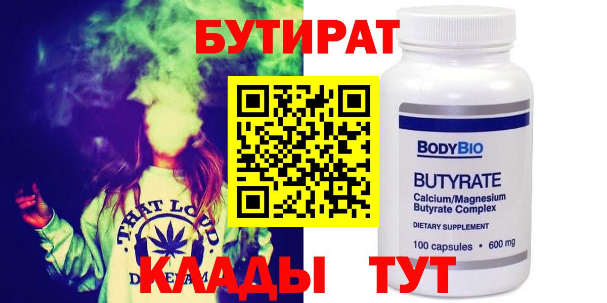 БУТИРАТ оксибутират Камень-на-Оби