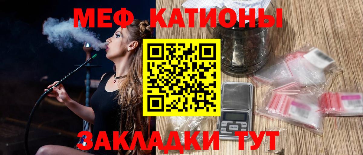 Меф мяу мяу Камень-на-Оби