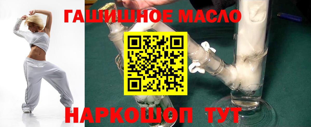 ТГК THC oil Камень-на-Оби